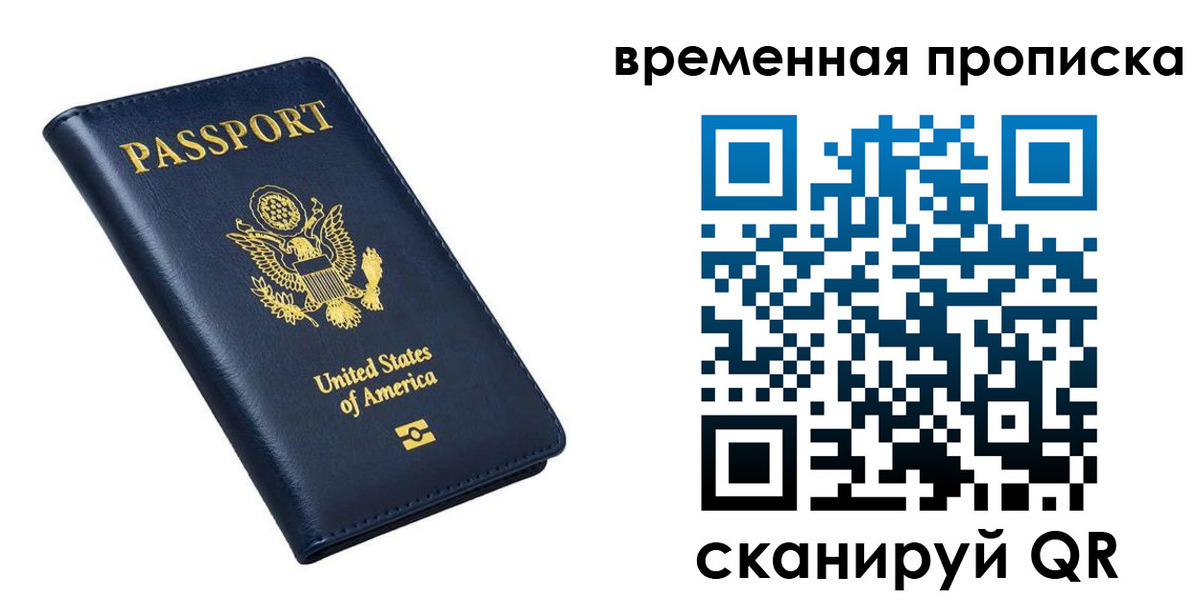 временная регистрация гарантия в Алтайском крае