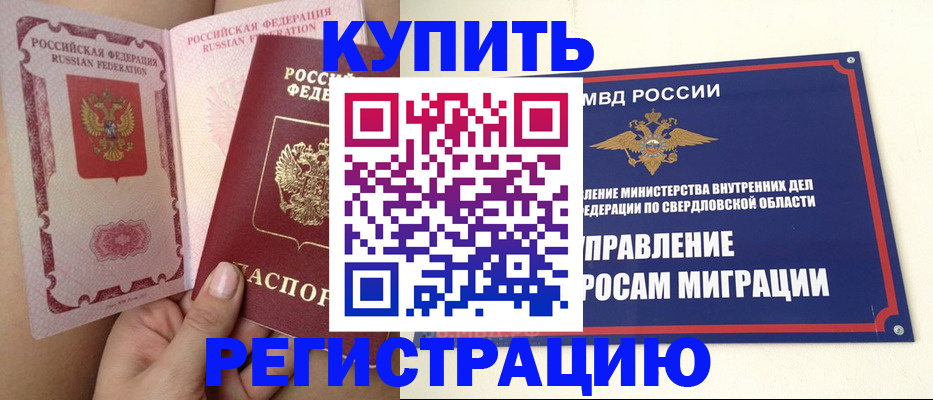 прописка ребенка в Алтайском крае