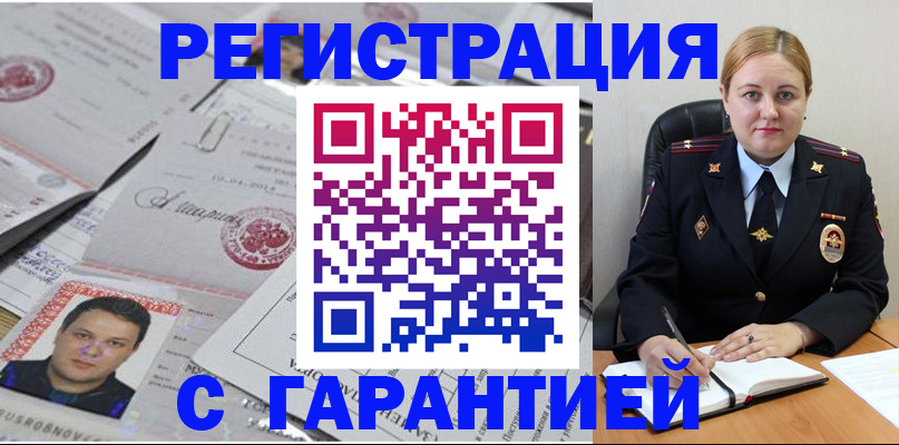 прописка штамп в Алтайском крае