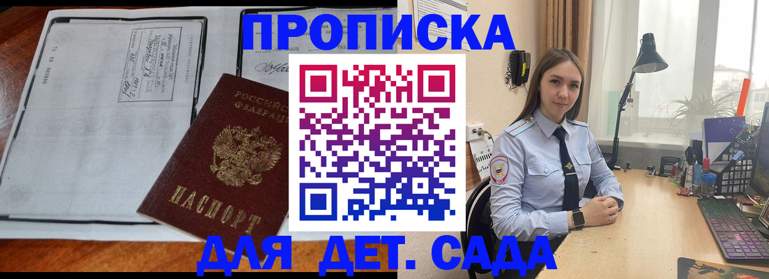 прописка для школы в Алтайском крае